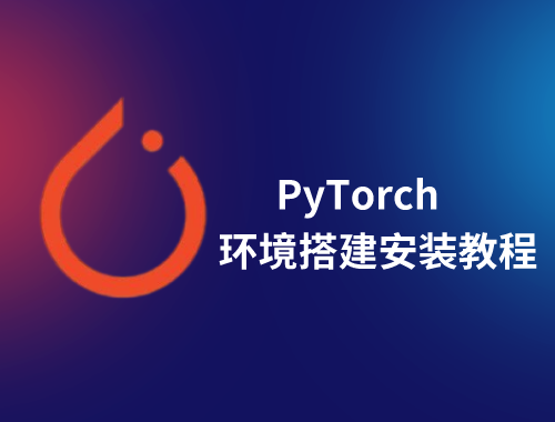 Gpu版本的Pytorch安装教程-贝塔服务